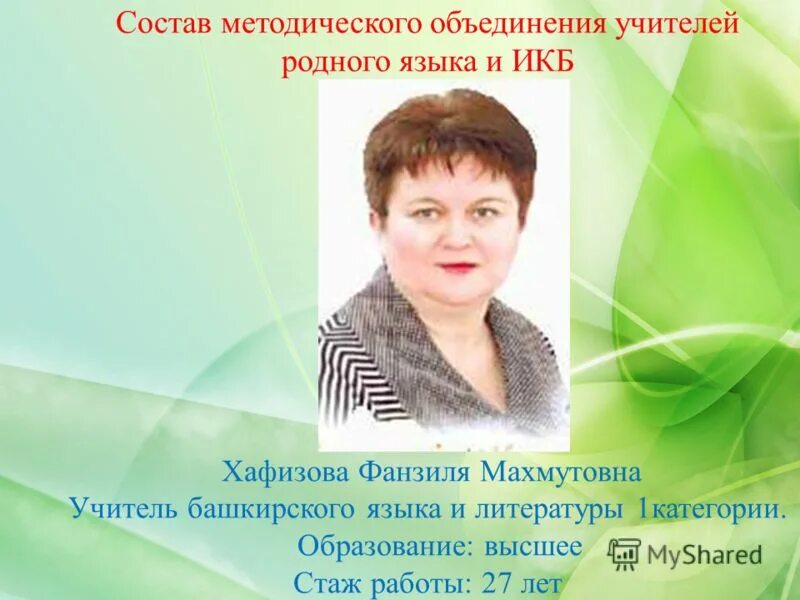 Сайт учителя башкирского языка. Форум учителей. Земфира наилевна байбулатова. Форум учителей. Учитель башкирского языка нефтекамск 11 школа.