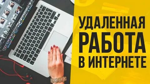 удаленная работа на дому сборка