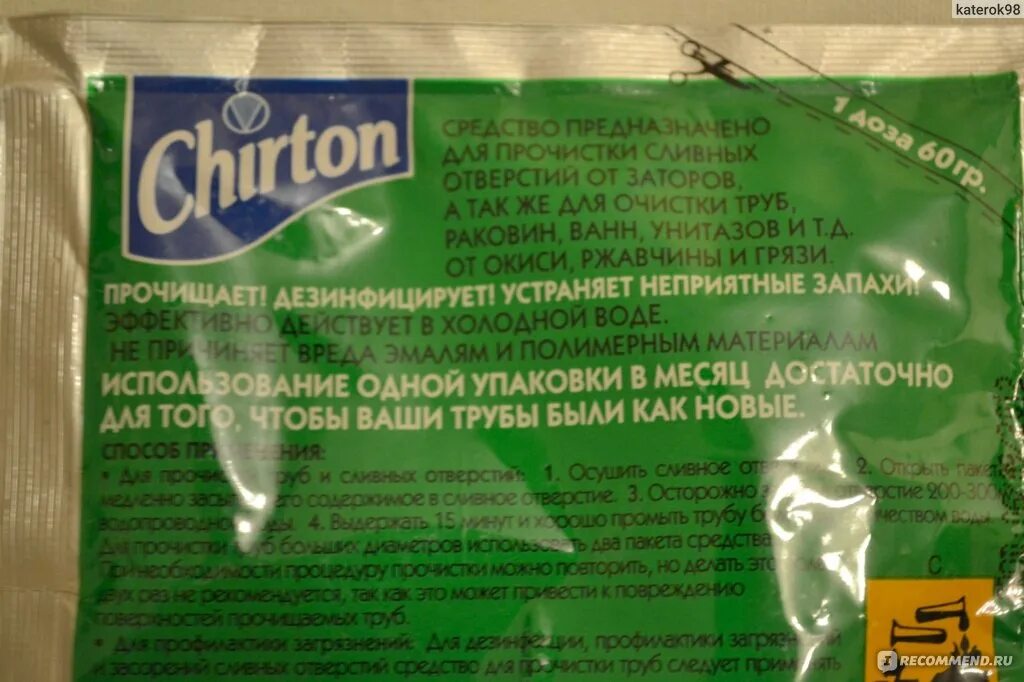 Chirton средство для прочистки. Средство от засора чиртон. chirton для труб. средство для чистки труб чиртон. chirton средство для прочистки труб.