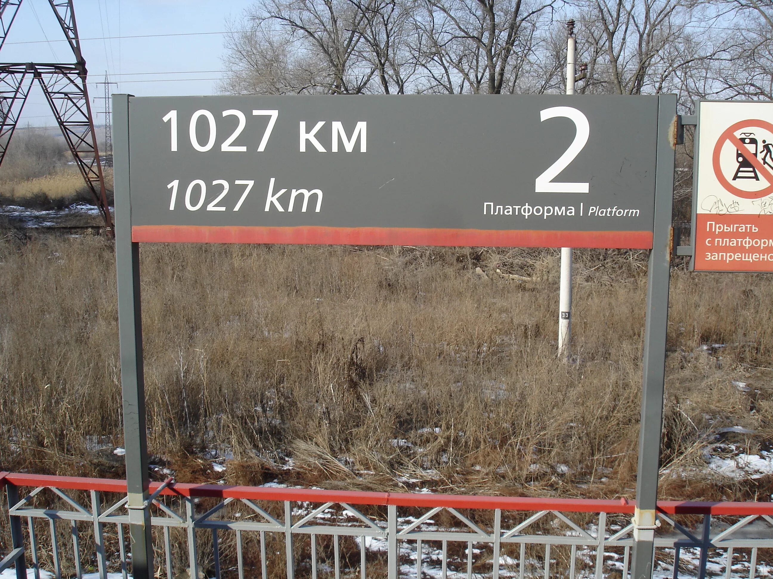 Электричка 10 км каменск уральский. 1027 км. 1027 км каменская. 1027 км ростов электричка. 1606 км остановочный пункт.