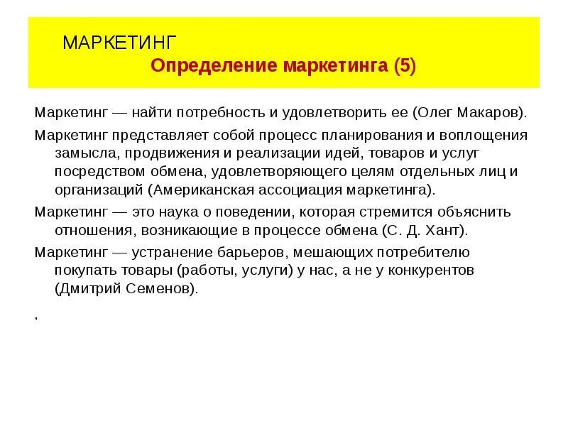 Определению маркетинга соответствует. Маркетинг определение. маркетинг определение разных авторов. маркетинг в образовании. 5 определений маркетинга.
