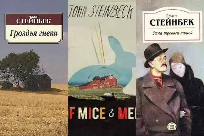 Зима тревоги нашей книга. Писатель Джон Эрнст Стейнбек. Книжная классика Джон Стейнбек. Джон Стейнбек Писатели США. Джон Стейнбек путешествие с Чарли в поисках Америки.