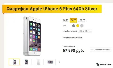 Iphone билайн