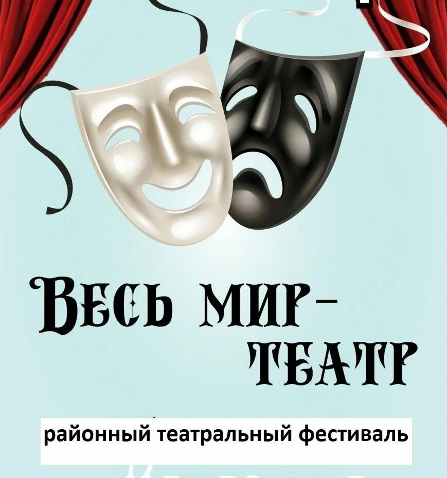 Афиша театров. Театральная афиша. афиша театра. афиша театра рисунок. театральный плакат.