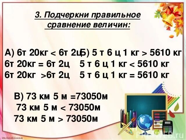 6 т 6 ц сколько кг. Сравни 6т20кг 6т2ц. 6т 20 кг и 6т 2ц. @2ц 6т 20кг 6т 2ц. 6т20кг и 6т2ц сравнение.