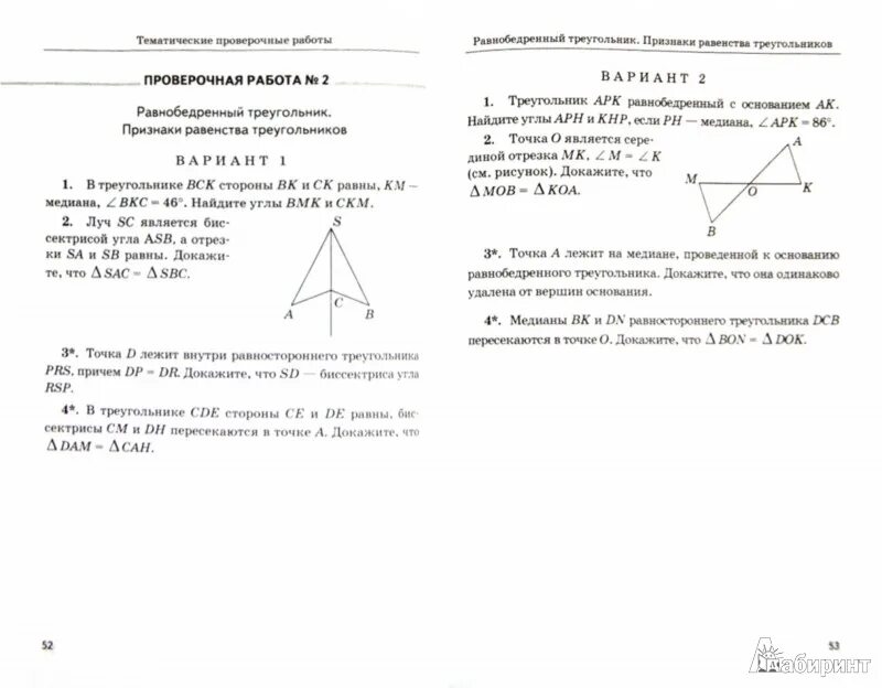 Геометрия 7 класс атанасян контрольные работы треугольники