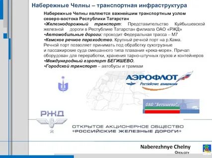 Набережные челны какое машиностроение