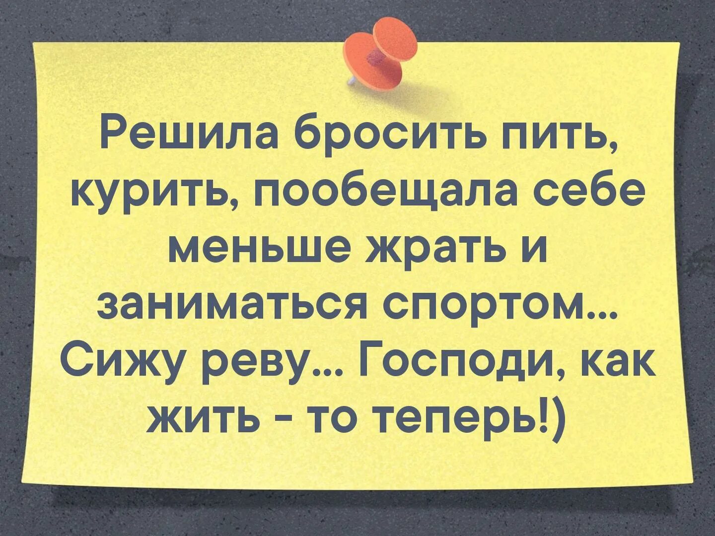 Вокруг столько осведомленных о моей жизни людей что иногда хочется. Вокруг столько осведомленных о моей жизни. Стих брошу пить курить. Цитаты про брошенных женщин. Тише будем делать