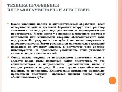 Техники анестезии в стоматологии
