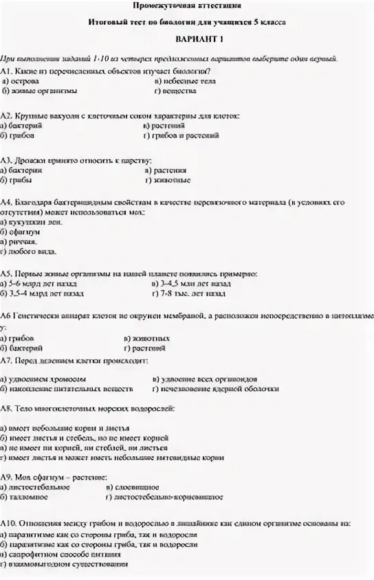 Итоговый тест по биологии 9 класс