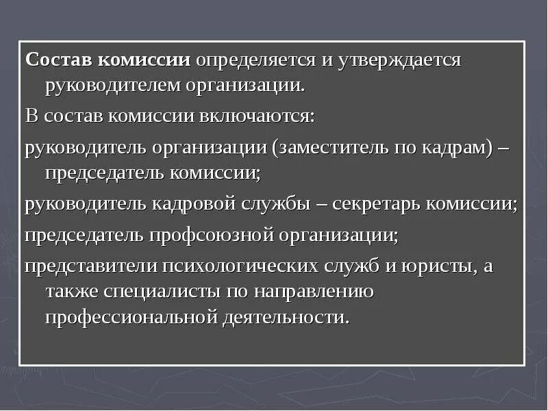 Назначение кадров