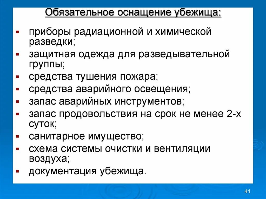 Какими техническими средствами обязательно должны быть оборудованы. Системы жизнеобеспечения убежищ. Технические системы жизнеобеспечения убежищ. Технические системы жизнеобеспечения убежищ ОБЖ. Основные системы жизнеобеспечения в убежище.