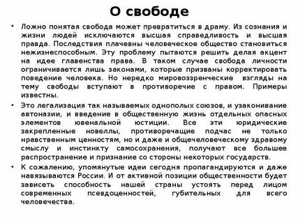 Свобода как понимать