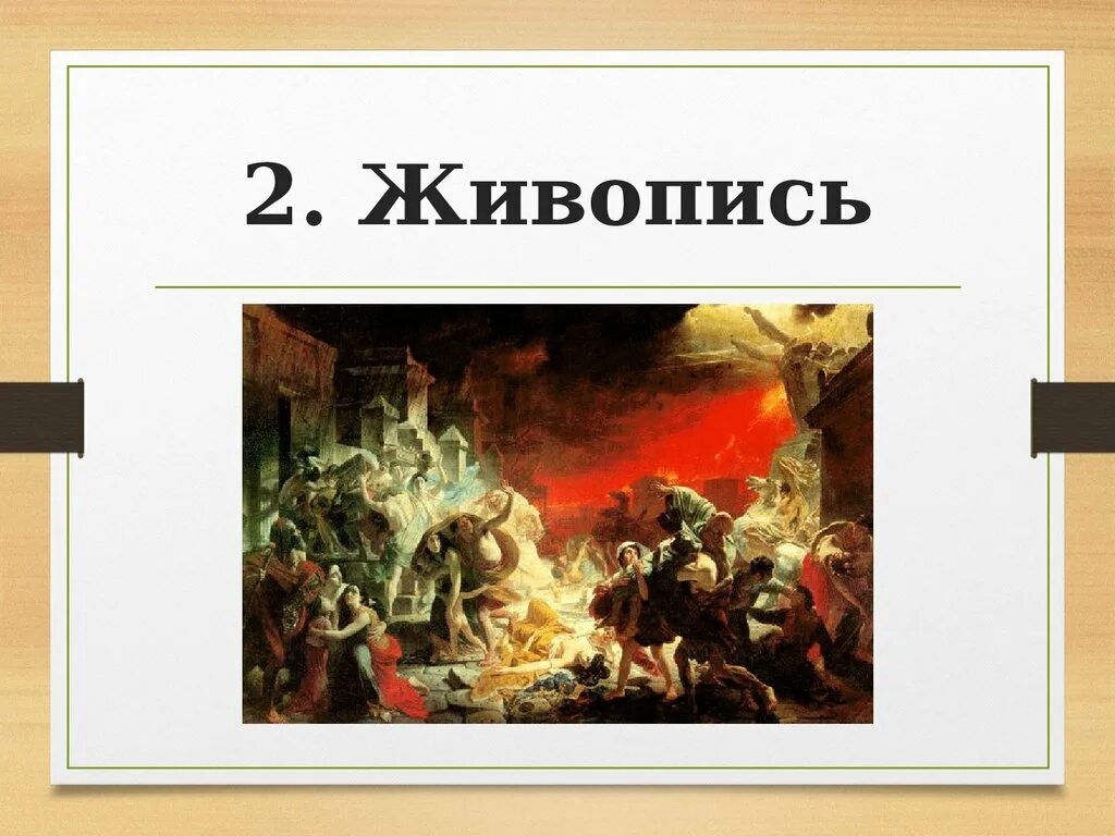 Начало и конец золотого века. Золотой век русской культуры 19 века живопись. Золотой век русской культуры картины. 19 Век золотой век русской культуры. Золотой век русской живописи 19 века.