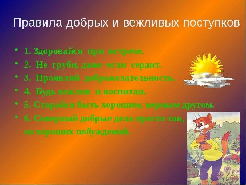 Примеры вежливых поступков 1 класс окружающий мир. Волшебные поступки. Перечень добрых дел для дошкольников. Сборник добрых советов. Мои волшебные поступки.