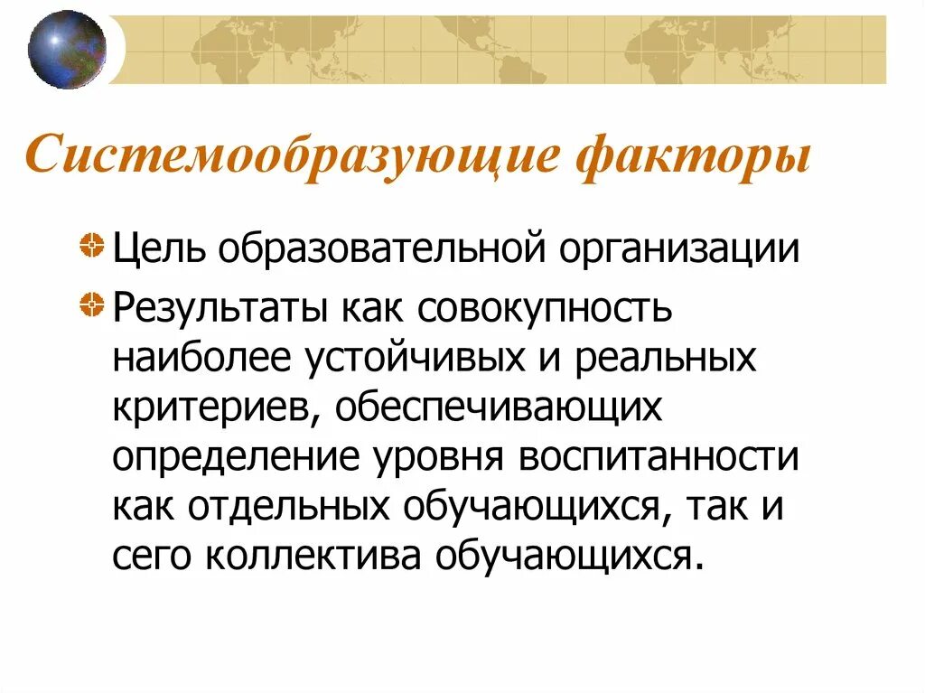 Системообразующим фактором педагогической системы является. Системообразующий фактор. системообразующие факторы педагогической системы. внутренние системообразующие факторы. факторы педагогической системы.