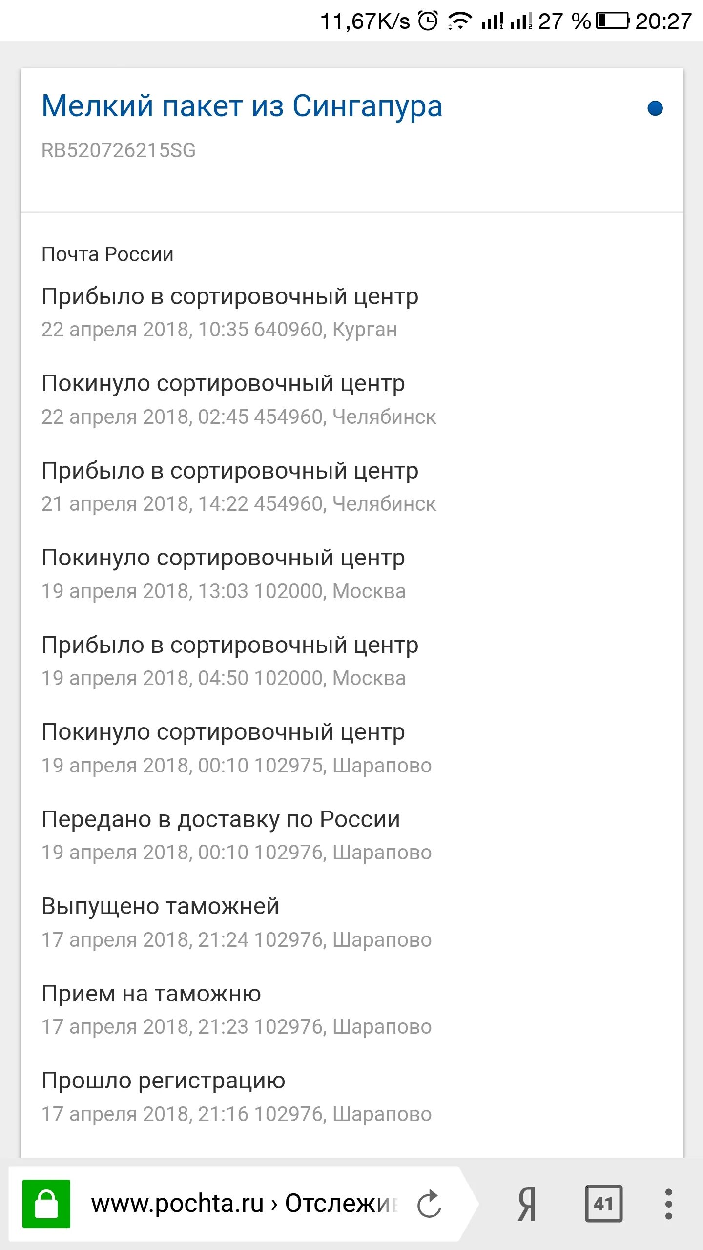 Вакансии шарапово. 640960 Почтовое отделение Курган. Шарапово сортировочный центр. 640960 Сортировочный центр. Выпущено таможней в Шарапово.