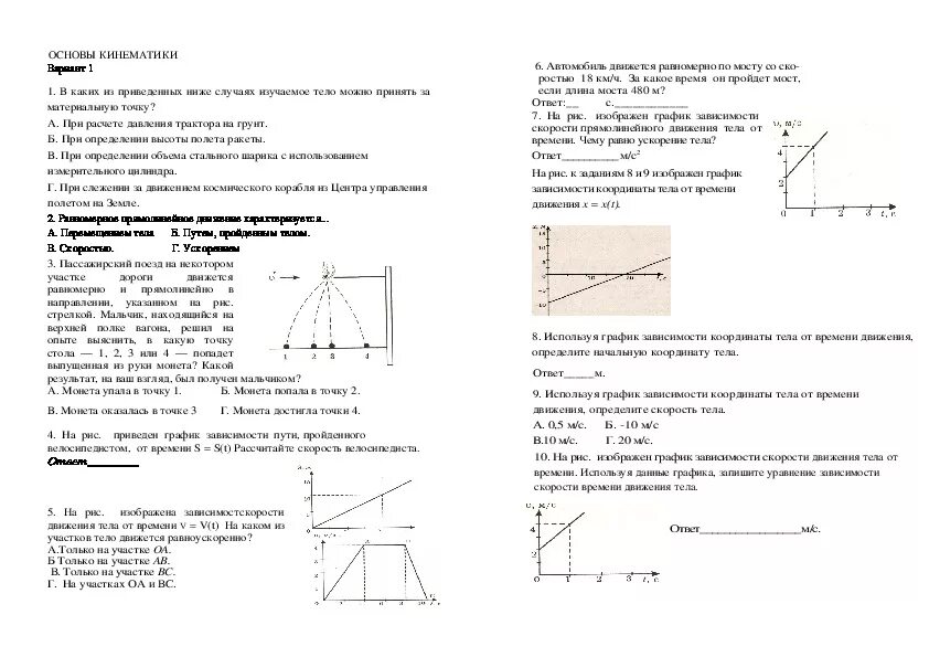 Контрольная работа по физике 10 класс основы кинематики. Физика 10 класс динамика проверочные. Тест по кинематика " 10 клас. Кр по динамике физика 10. Контрольная работа номер 5 физика 8 класс