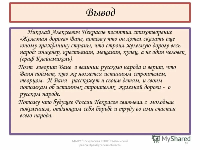 Сочинение про железную дорогу. Стихотворение н а некрасова железная дорога. сочинение по стихотворению железная дорога. сочинение на стихотворение железная дорога. сочинение на тему некрасова железная дорога.