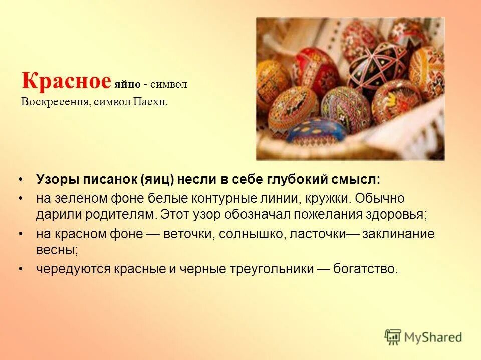 Что символизирует яйцо. Что символизирует яйцо