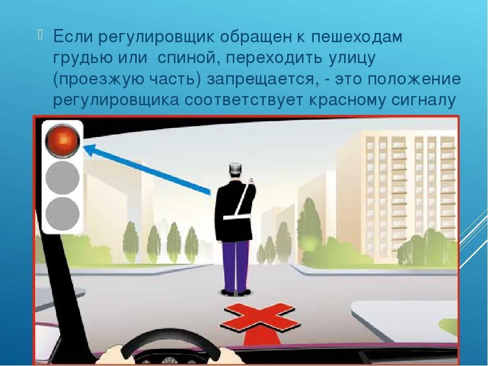 Вам можно двигаться регулировщик стоит левым. Рука регулировщика вытянута вперёд. регулировщик дорожного движения. регулировщик спиной к водителю. сигналы регулировщика для автомобилей.