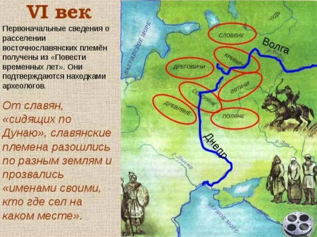 Какое племя жило на реке. Карта расселения славян по повести временных лет. Этнография восточных славян по повести временных лет. Расселение славян по повести временных лет. Славянские племена по повести временных лет.