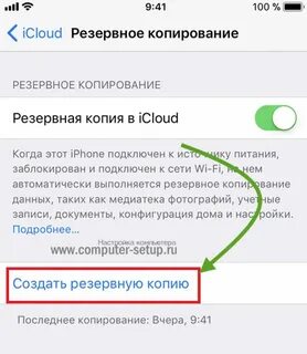 Перенос резервной копии iphone