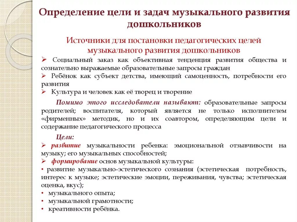 Цели и задачи музыкального развития. Цели и задачи музыкального развития дошкольников. Цели и задачи музыкального воспитания детей дошкольного возраста. Цель и задачи музыкального воспитания детей.