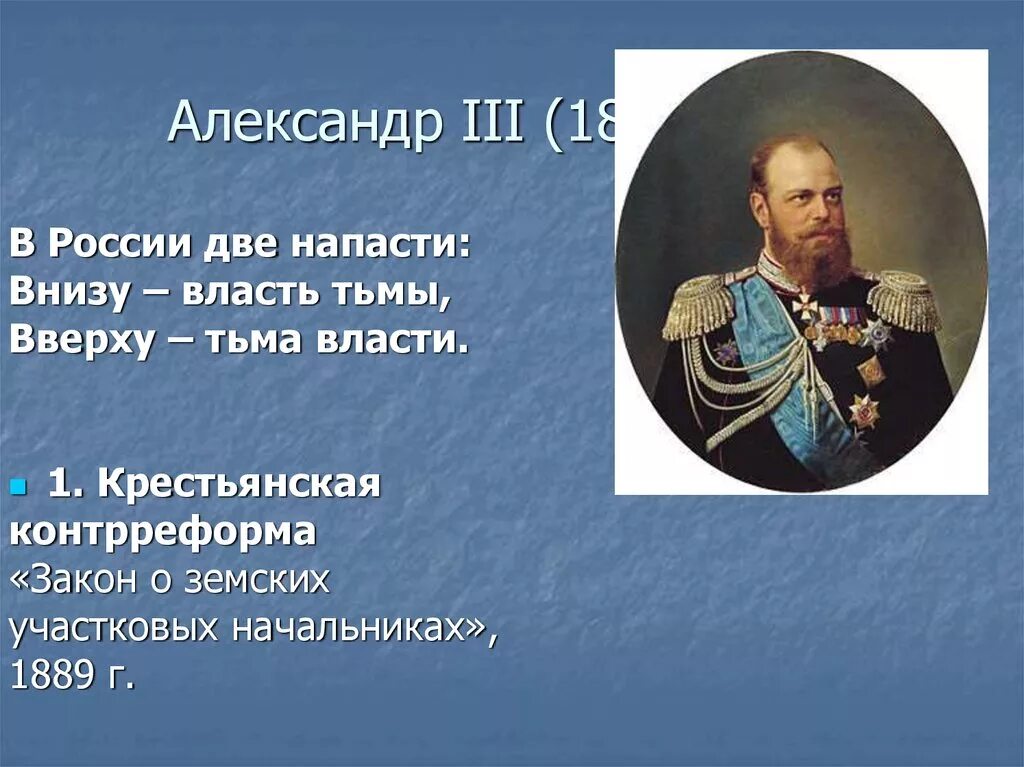 1880 при александре 3