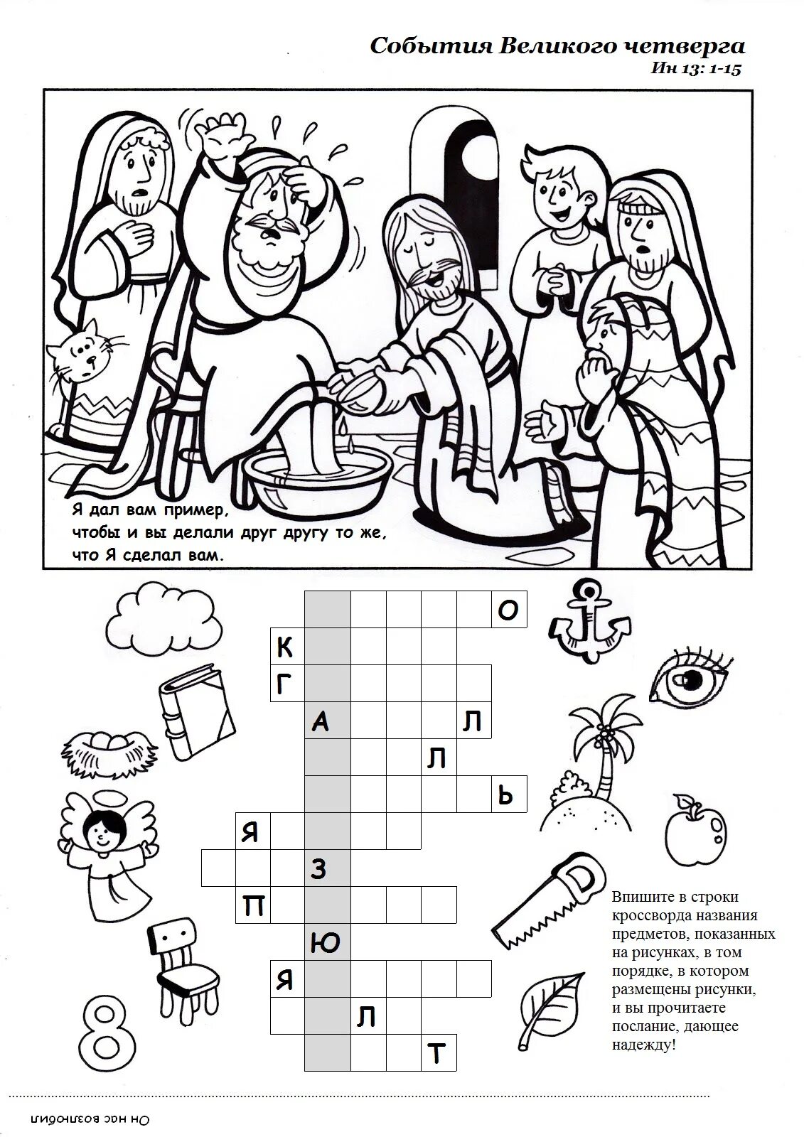 Задания для детей воскресной школы. Задания по Библии для детей воскресной школы. Задания для детской воскресной школы. Христианские задания для детей. Воскресные задания