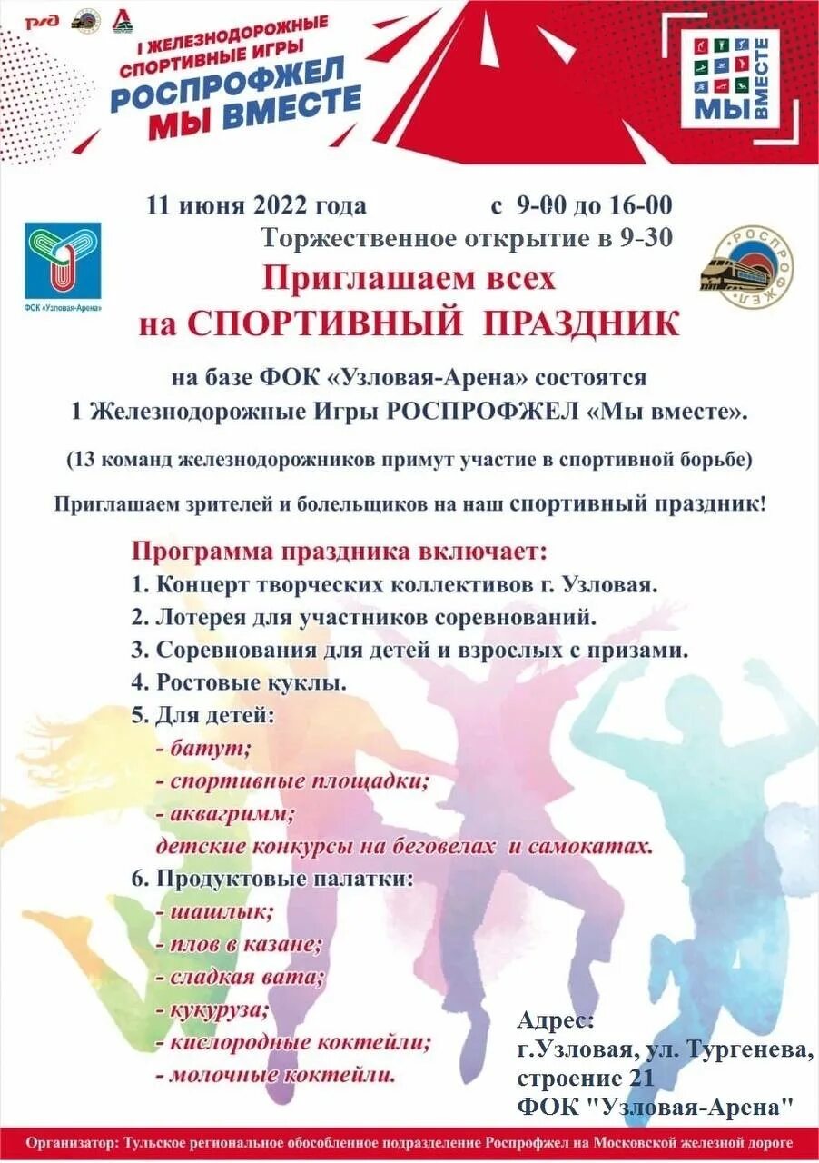 Афиша узловая день города. Картинки с днём города узловая. Узловая день города. С днем победы. 11 июня праздник.