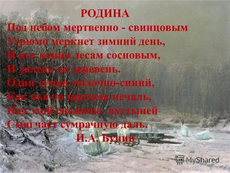 Бунин стих родина под небом мертвенно свинцовым. Под небом мертвенно свинцовым угрюмо. Родина под небом мертвенно свинцовым. Стих бунина родина. Стихотворение под небом мертвенно свинцовым.