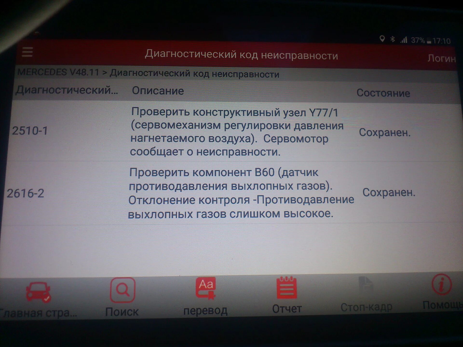 Ошибки Мерседес. Мерседес ошибка неисправность. P001177 ошибка Мерседес. P1d0313 ошибка Мерседес. Укажите код неисправности