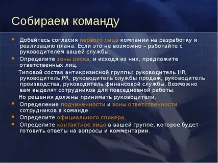 Как собрать команду