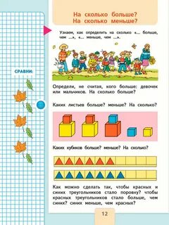 1 кл математика учебник