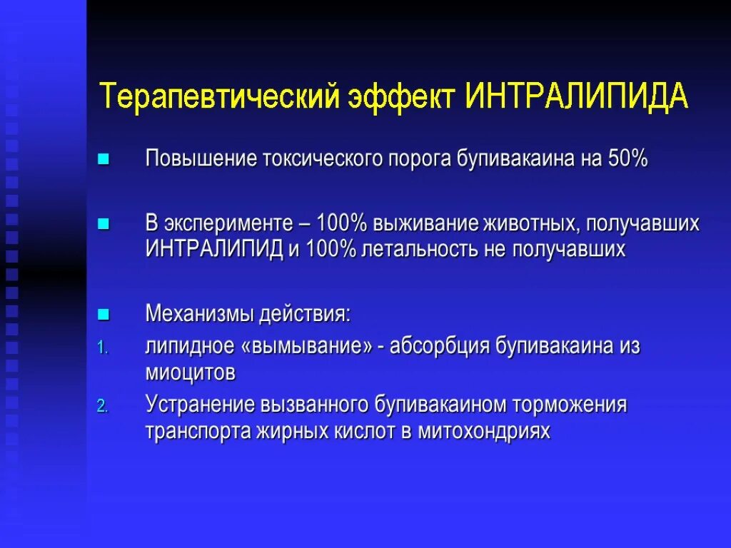 Терапевтический эффект это. Механизмы терапевтического токсического действия. Целевой терапевтический эффект это. Терапевтическое действие это.