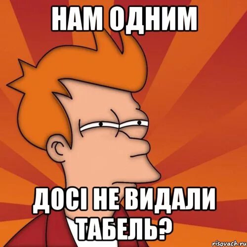 Сна не видал. Табель Мем. Мы такие числа видали. Жду табель Мем. Мы такие числа видали не напишешь одной строкой.