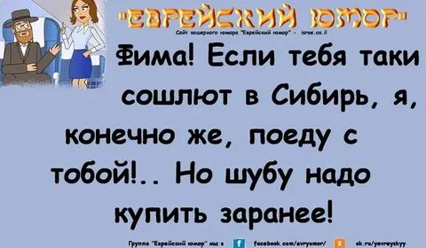 Русский еврей анекдоты