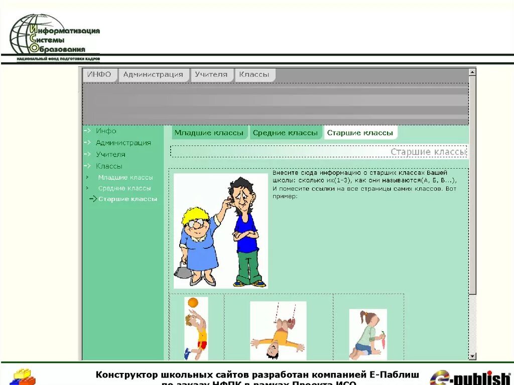 Конструктор школьных сайтов. Е Паблиш конструктор сайтов. Уонструктор Сайто епаблищ. Конструктор школьных сайтов e-publish. Publish конструктор сайтов