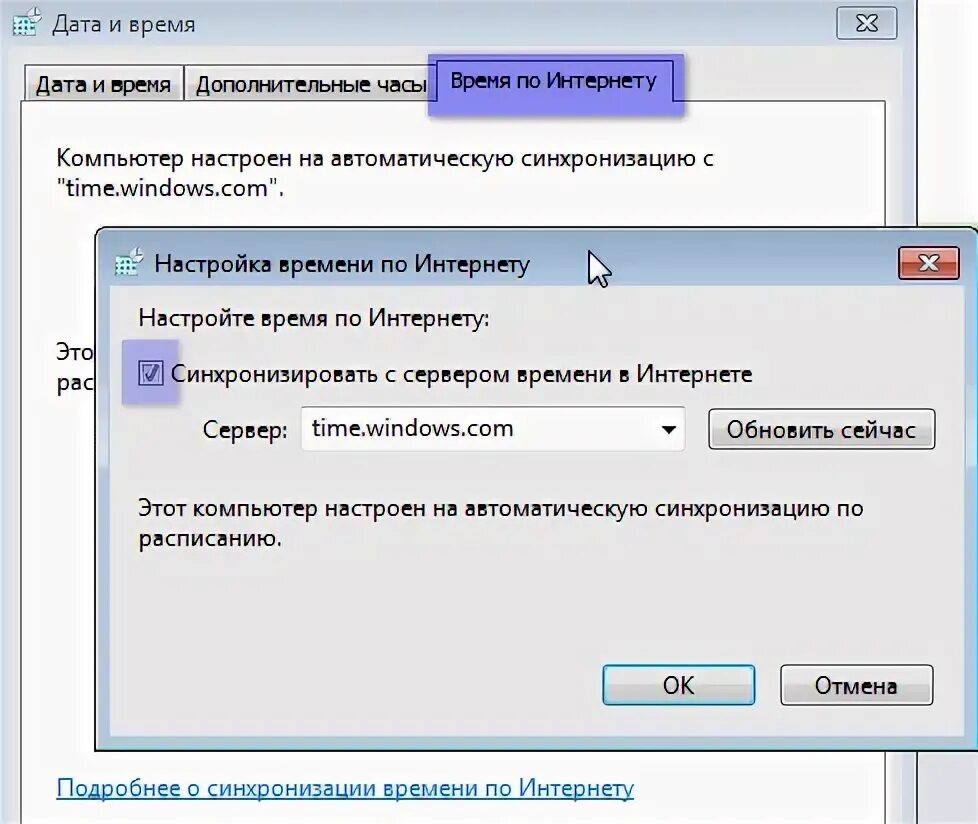 Синхронизация серверов. Настройка синхронизации времени Windows XP. Ошибка часов что делать