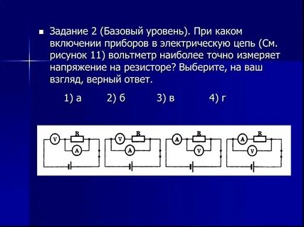 Какой прибор включен в цепь
