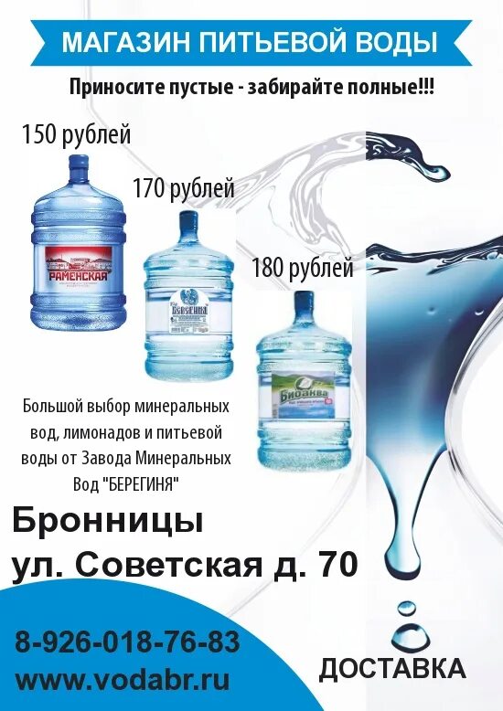 Номер заказа воды. Питьевая вода в магазине. Пункт обмена воды. Реклама воды 19 литров. Как заказать воду.