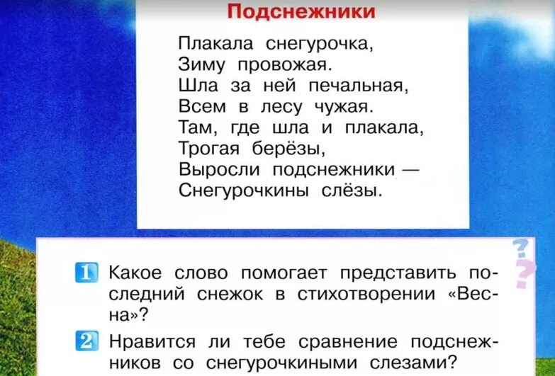 Плакала снегурочка зиму провожая стих. Стихотворение плакала Снегурочка зиму провожая. Плакала Снегурочка зиму провожая шла за ней печальная всем в лесу. Подснежники плакала Снегурочка зиму провожая. Подснежники стихотворение Снегурочкины слезы.