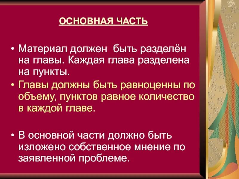 Страница разделяющая главы. Разделение глав. пункт в главе. разделение по главам. как делить на главы книгу.