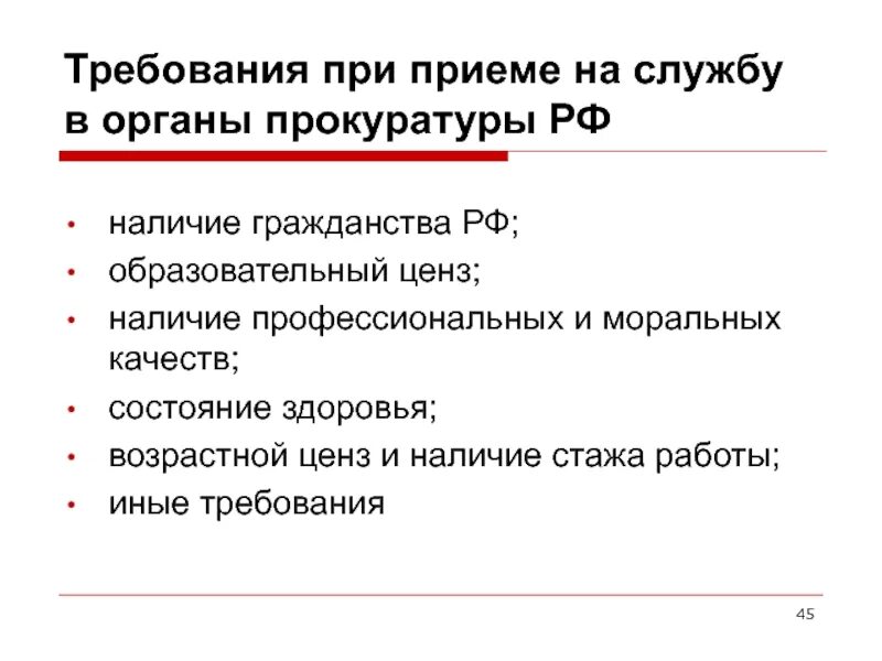 Цензы в российской федерации. Образовательный ценз требования. Избирательный ценз гражданства в РФ. Цензы гражданства РФ. Ценз гражданства возрастной ценз и.