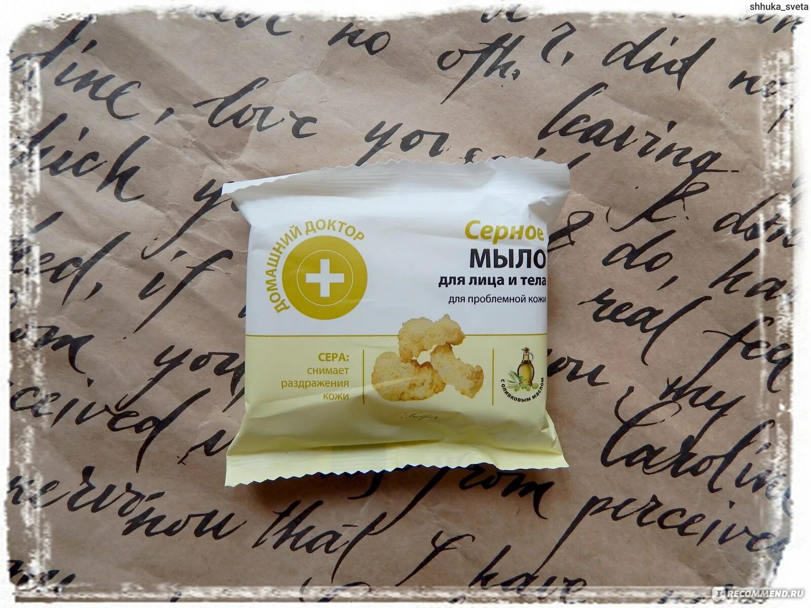 Серное мыло от прыщей. Серное мыло невская. Серное мыло от прыщей. Мыло невская косметика борное лицо. Сульфатное мыло.