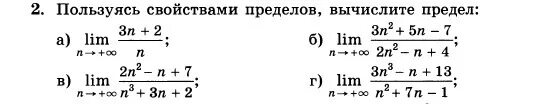 Lim 5 n. Пользуясь свойствами пределов. Задания на вычисление пределов. Задачи на вычисление пределов функций с решением. Свойства вычисления пределов.