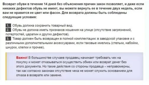 Причина возврата обуви. Возврат обуви в магазин. Можно ли вернуть обувь в магазин. Возврат в течении 14 дней.