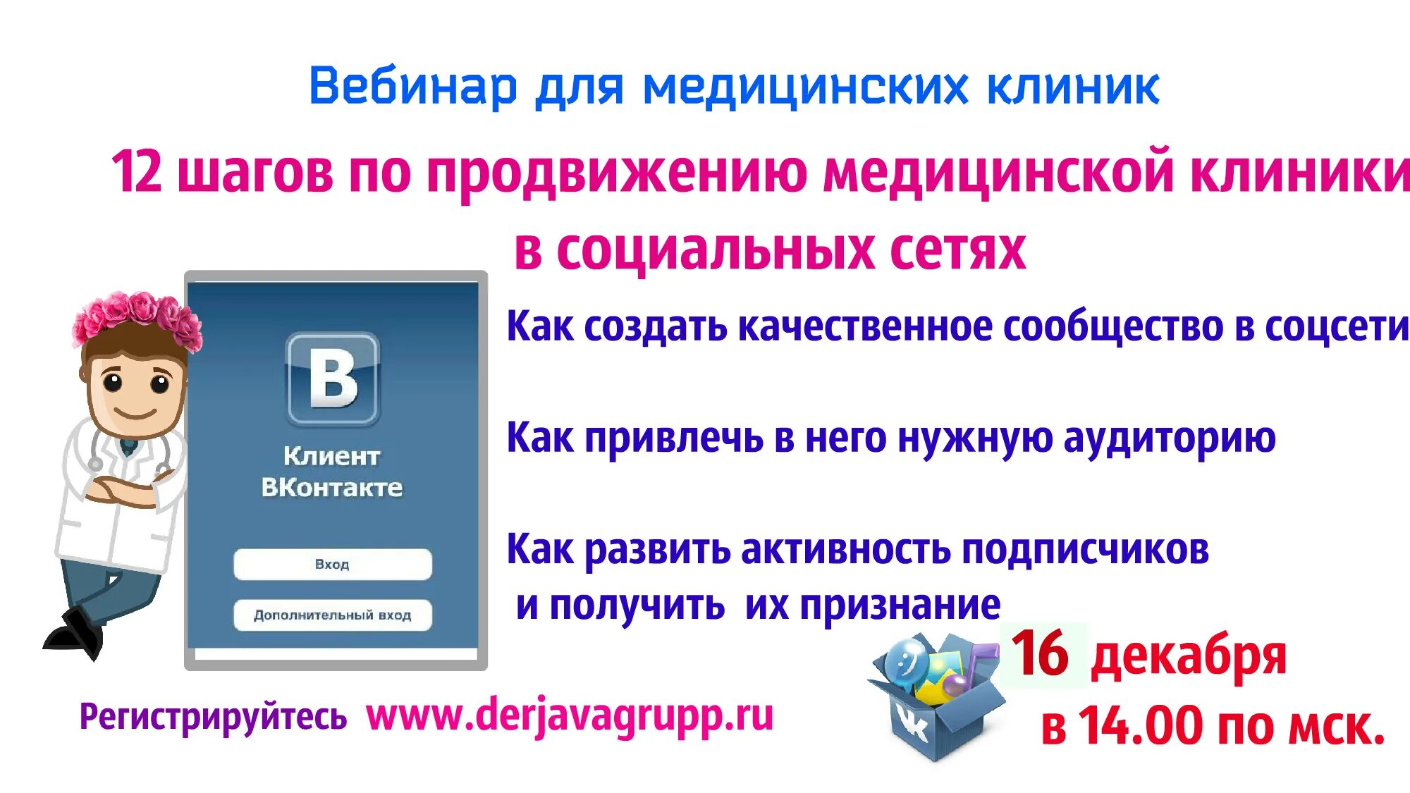 Продвижение медицинских учреждений. Продвижение медицинских учреждений