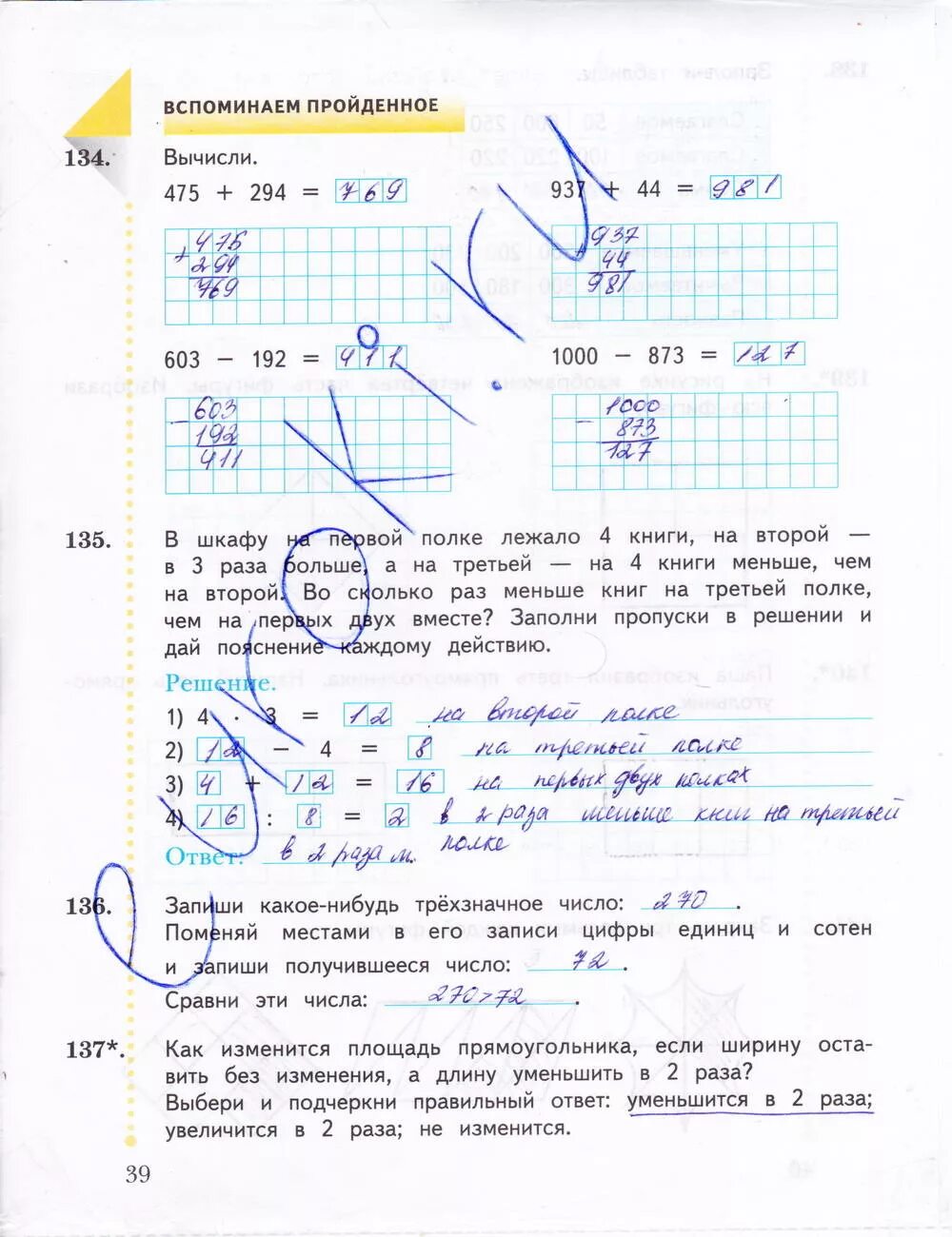 Математика 3 класс юдачева ответы. Гдз по математике 3 класс 1 часть рабочая тетрадь вентана граф. математика 1 класс рабочая тетрадь 3 часть рудницкая. математика 3 класс тетрадь рудницкая 1 часть юдачева. гдз по математике 3 класс р.т. 1 часть рудницкая юдачёва.